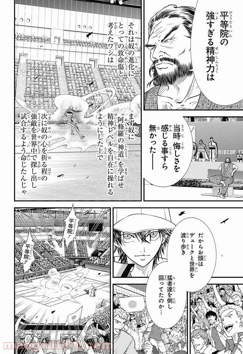 新テニスの王子様 - 第346話 - Page 12