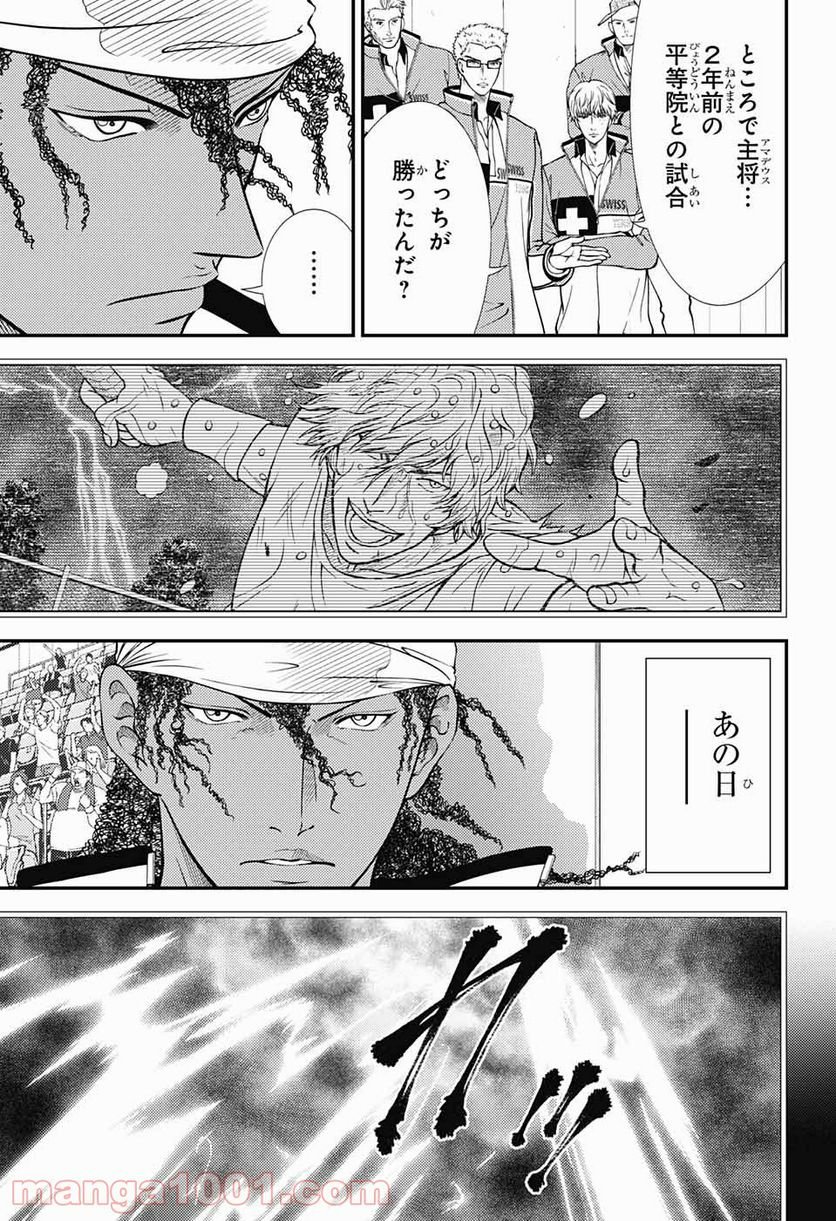 新テニスの王子様 - 第346話 - Page 13