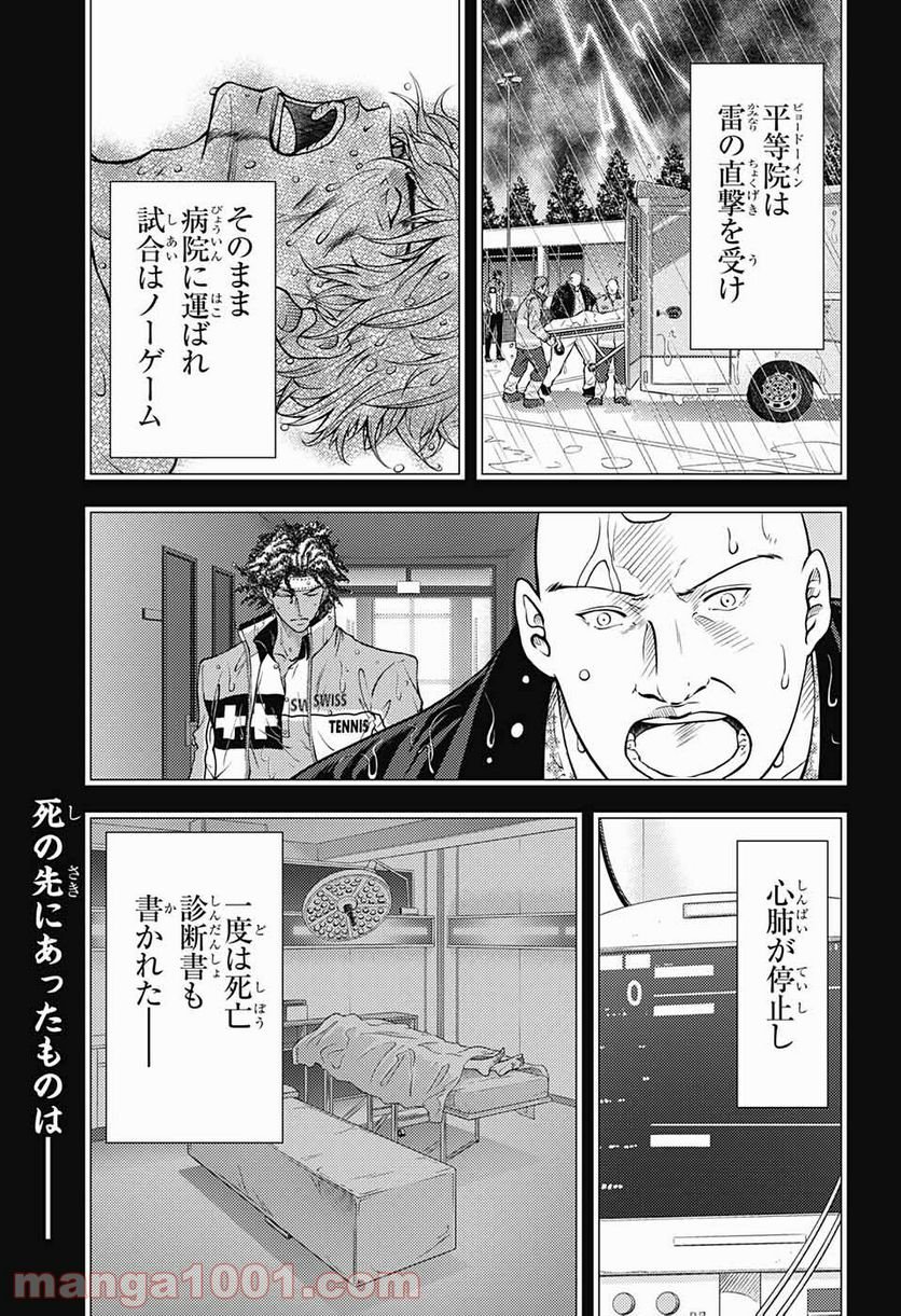 新テニスの王子様 - 第347話 - Page 1