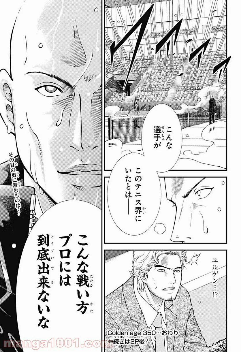 新テニスの王子様 - 第350話 - Page 11