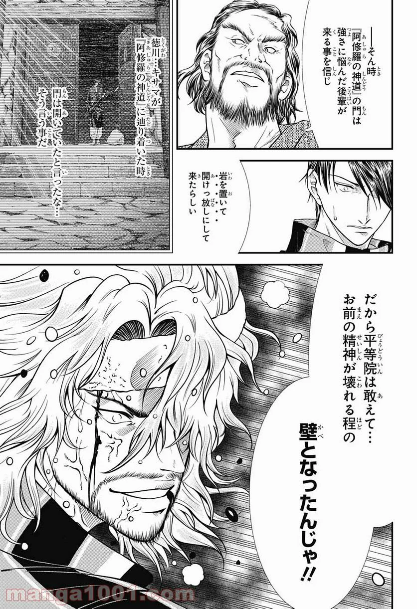 新テニスの王子様 - 第350話 - Page 5