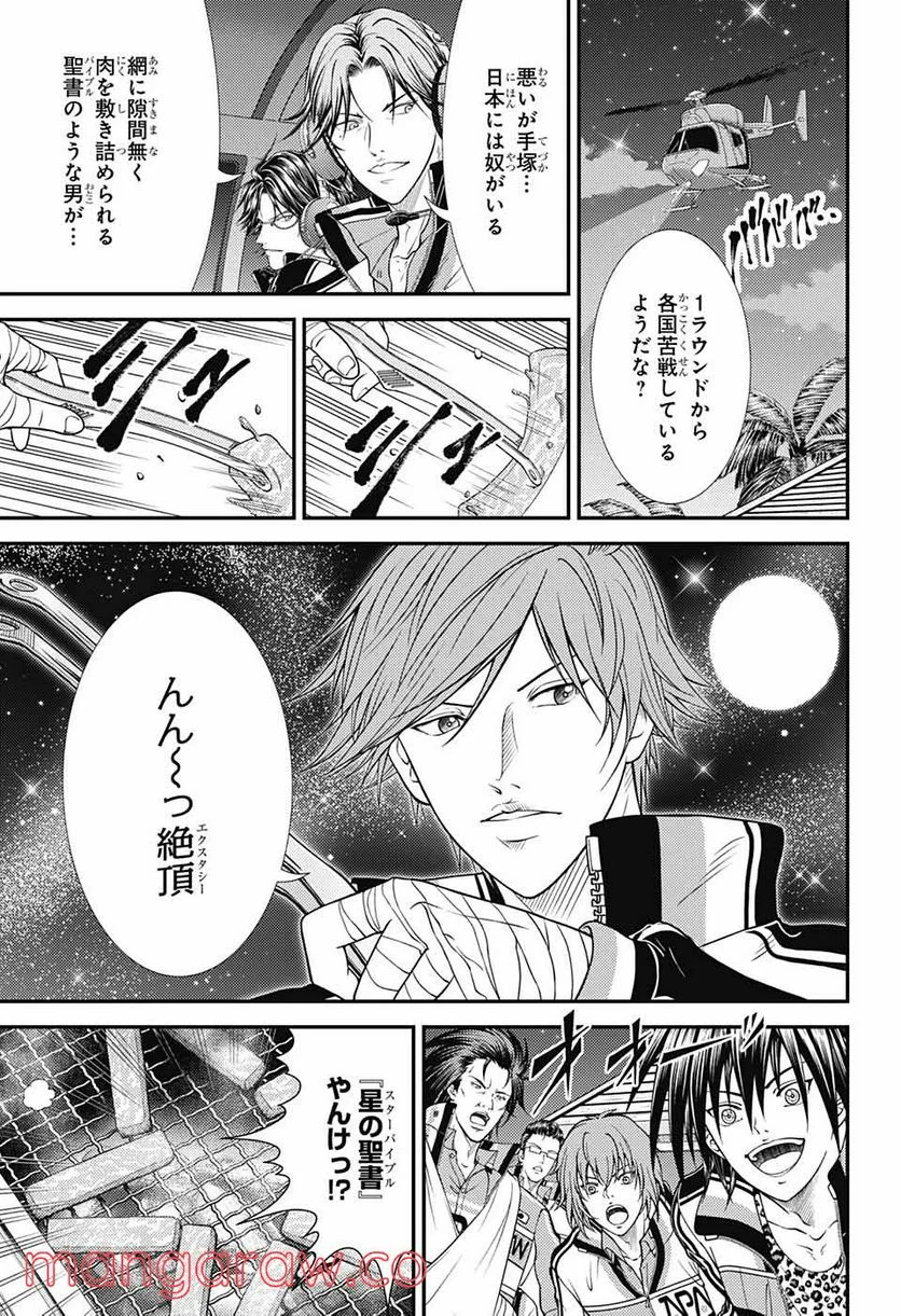 新テニスの王子様 - 第353話 - Page 12