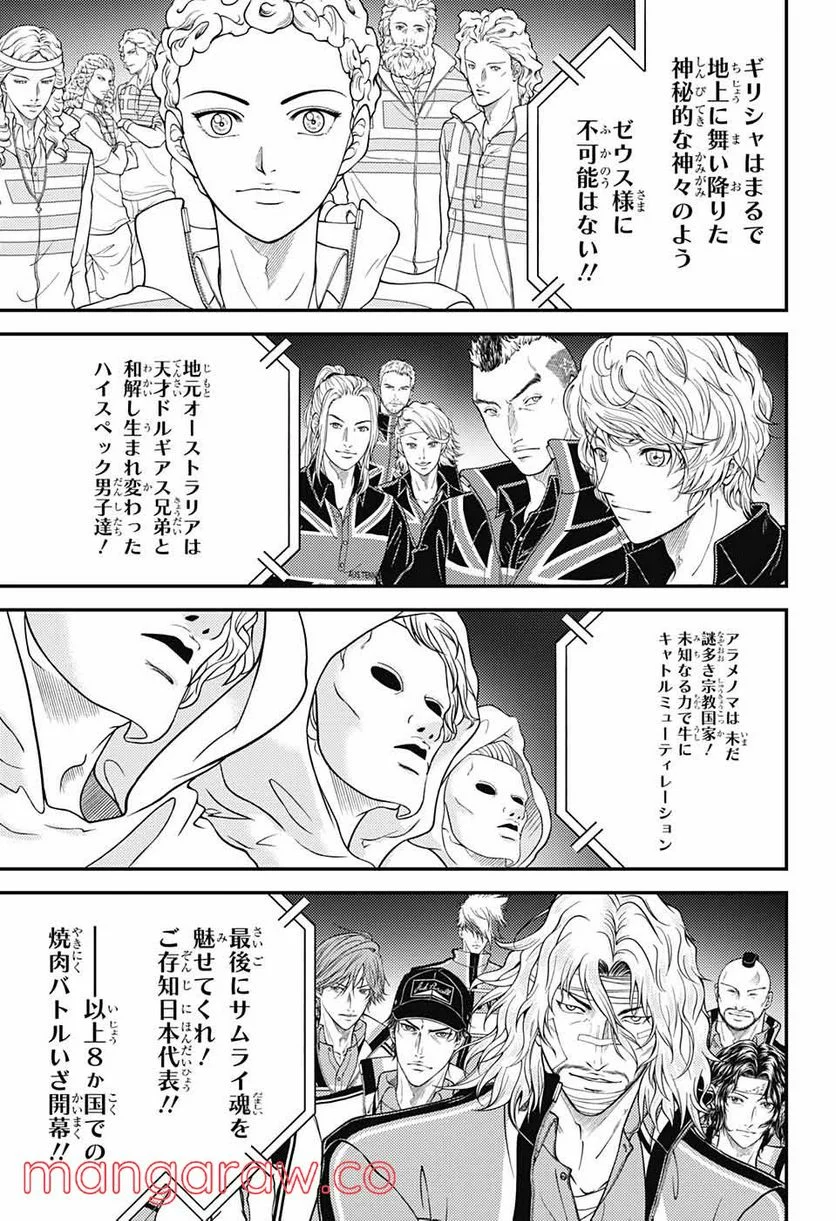 新テニスの王子様 - 第353話 - Page 6