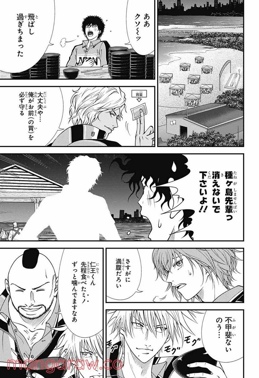 新テニスの王子様 - 第354話 - Page 3