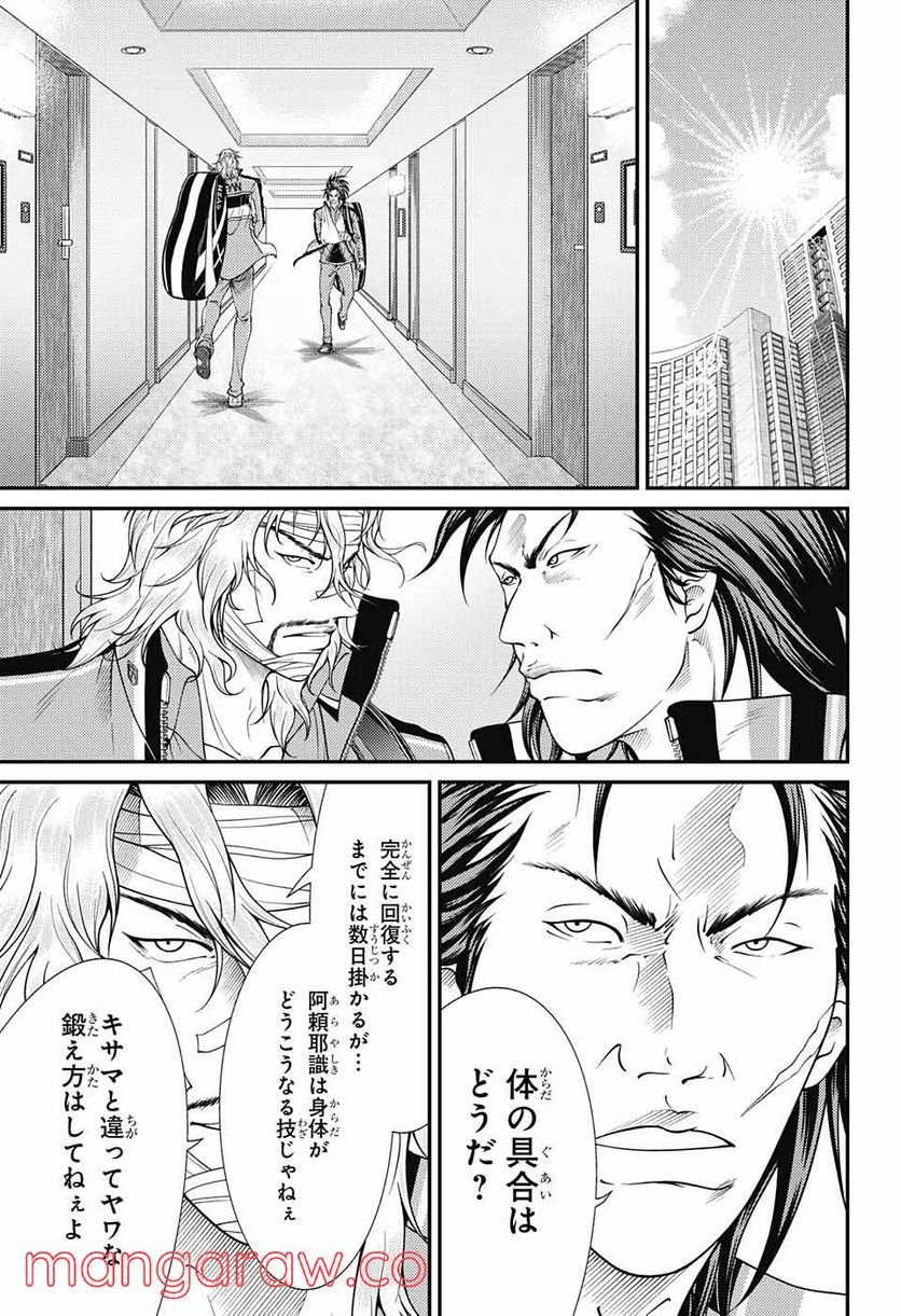 新テニスの王子様 - 第357話 - Page 11