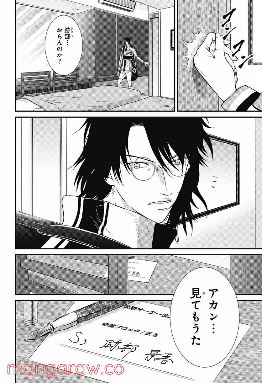 新テニスの王子様 - 第357話 - Page 14