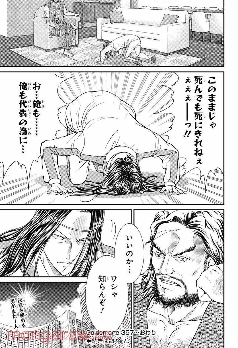 新テニスの王子様 - 第357話 - Page 19