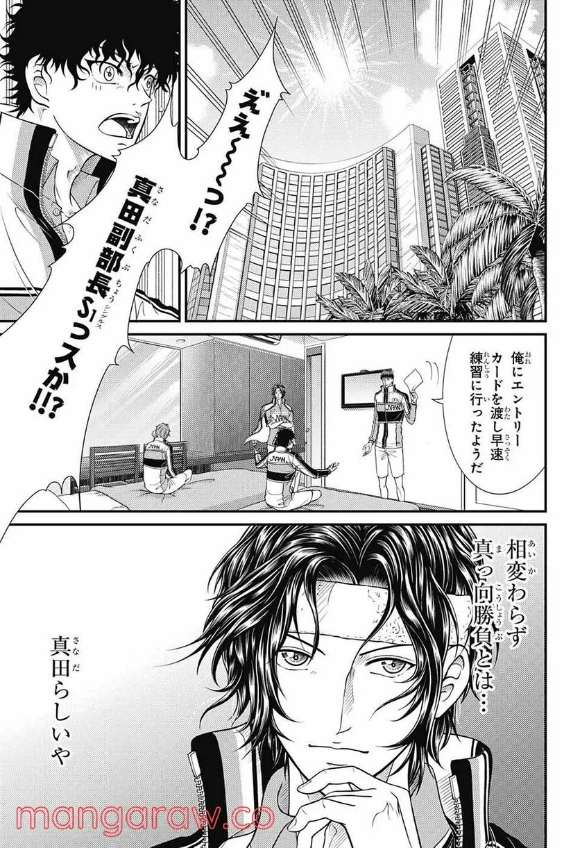 新テニスの王子様 - 第357話 - Page 5