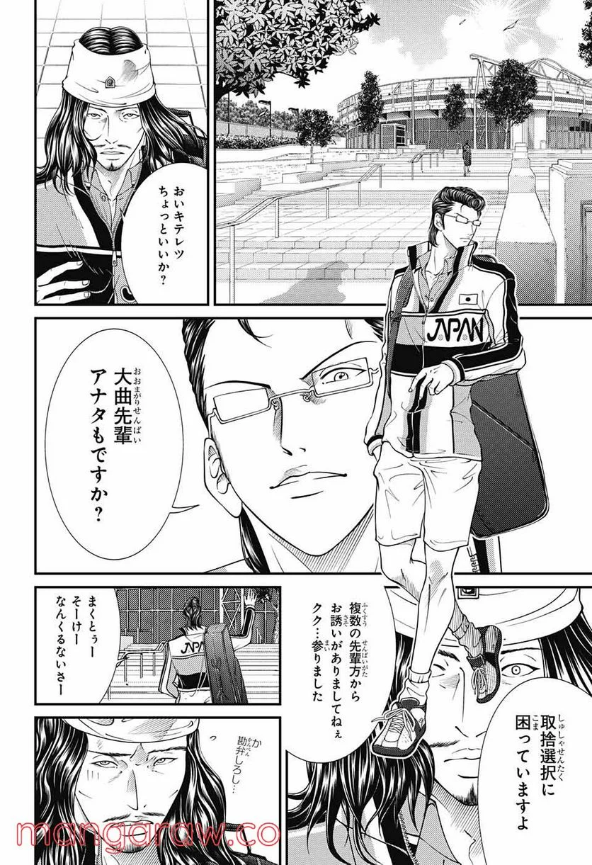 新テニスの王子様 - 第357話 - Page 10