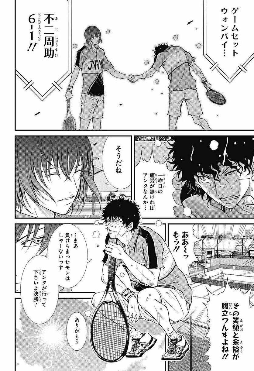 新テニスの王子様 - 第360話 - Page 11