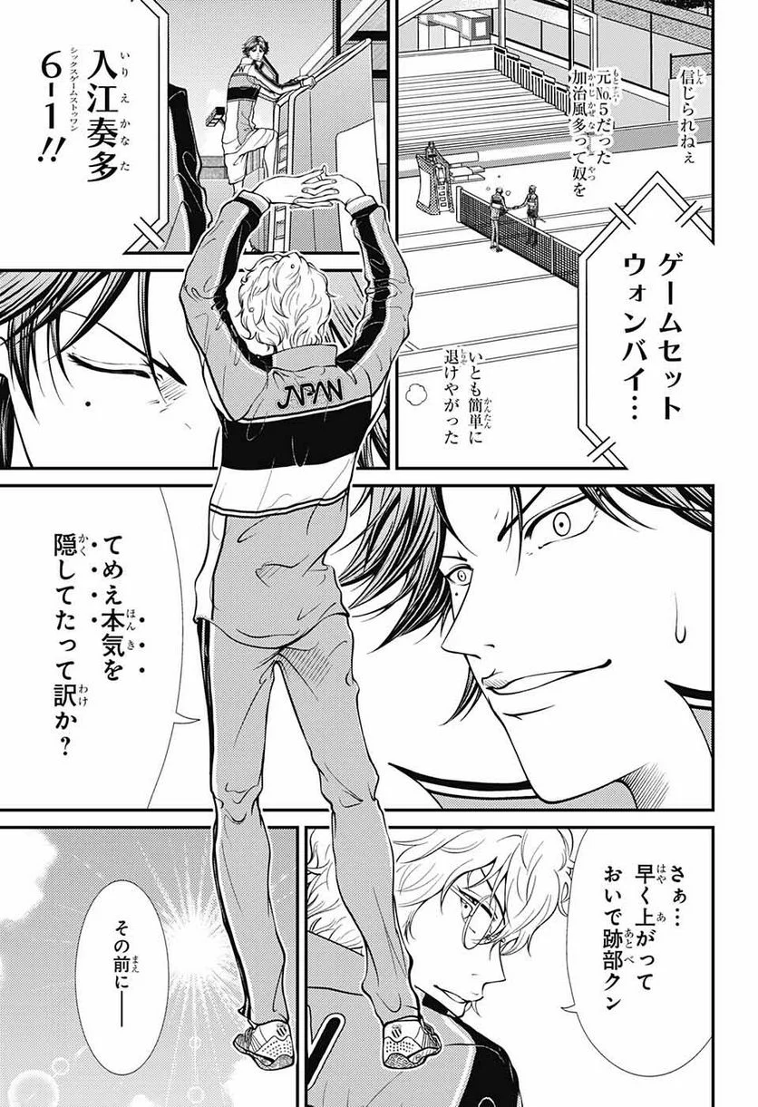 新テニスの王子様 - 第360話 - Page 14