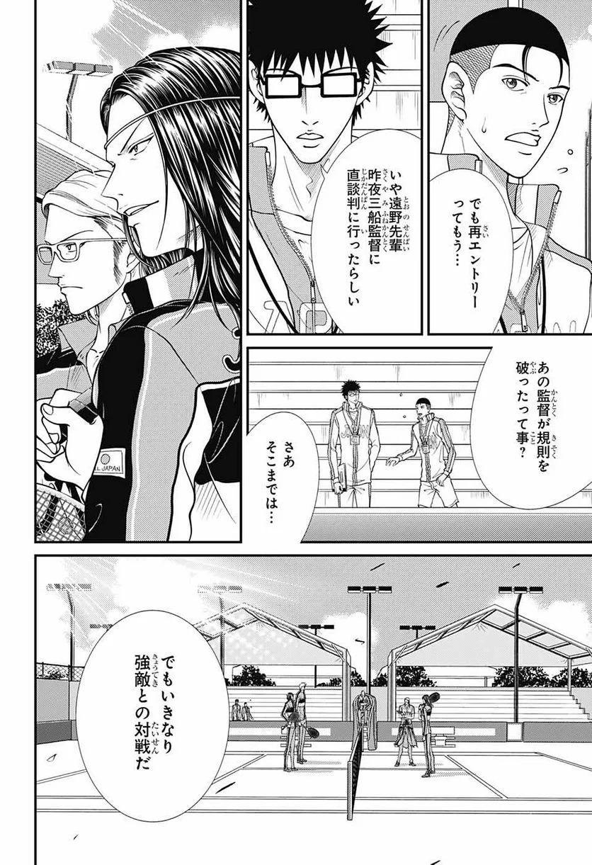 新テニスの王子様 - 第360話 - Page 9