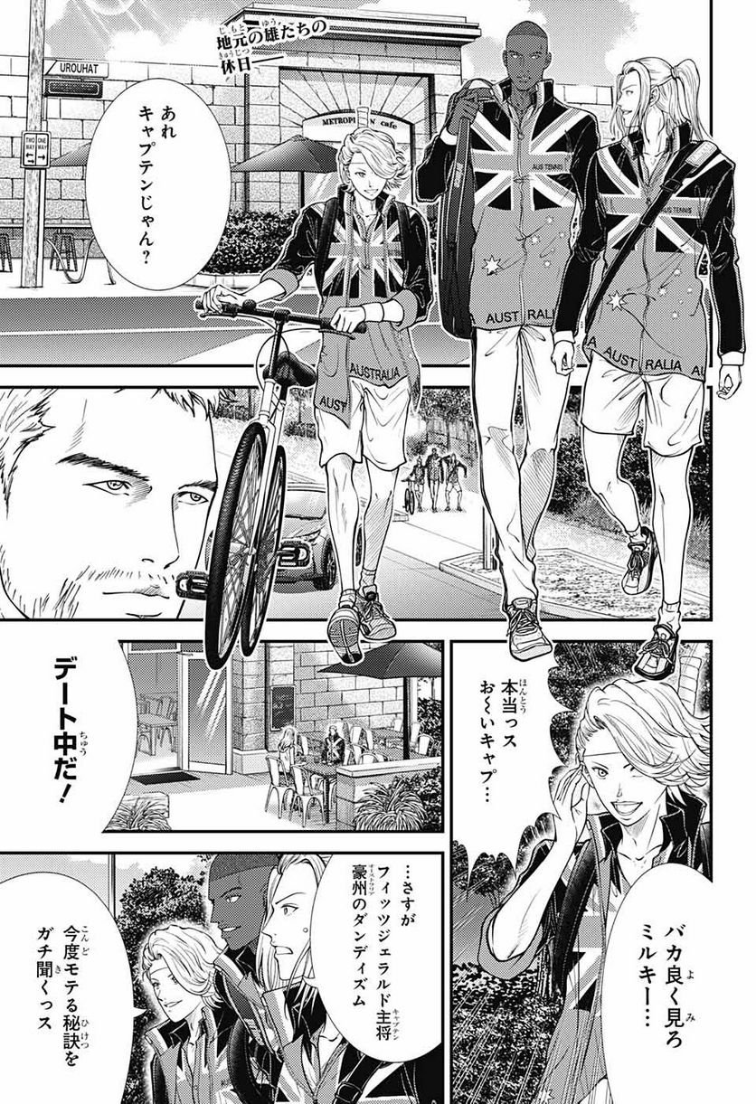 新テニスの王子様 - 第361話 - Page 1