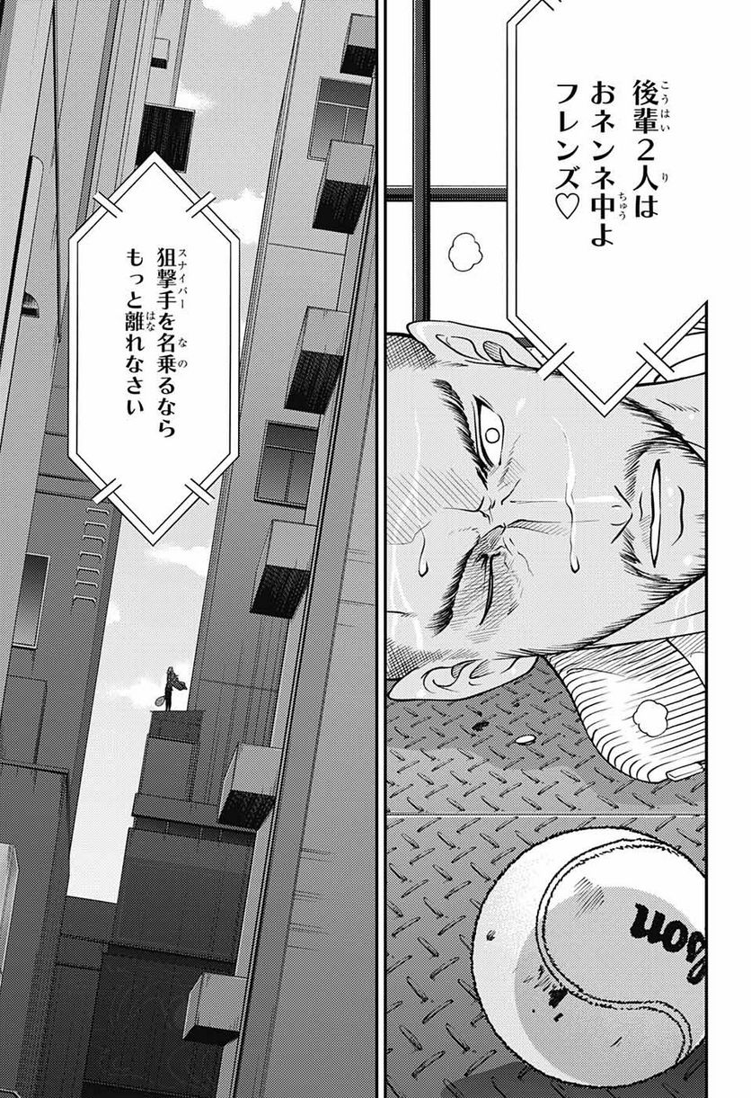 新テニスの王子様 - 第361話 - Page 11