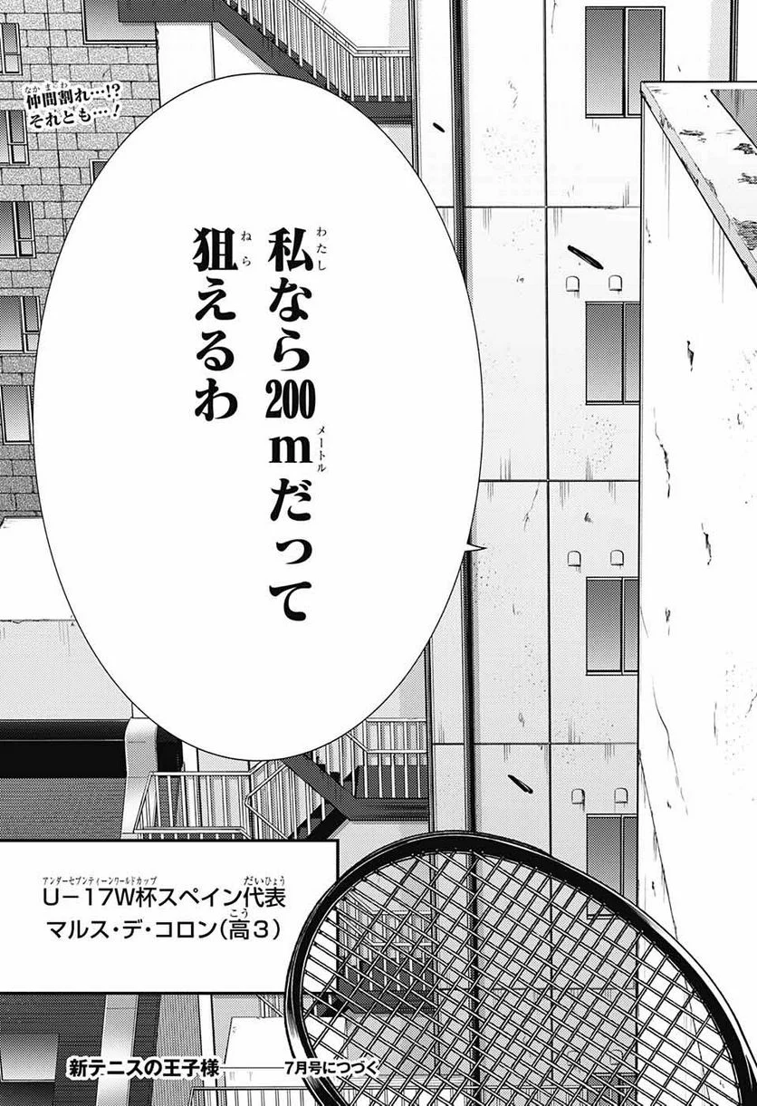 新テニスの王子様 - 第361話 - Page 13