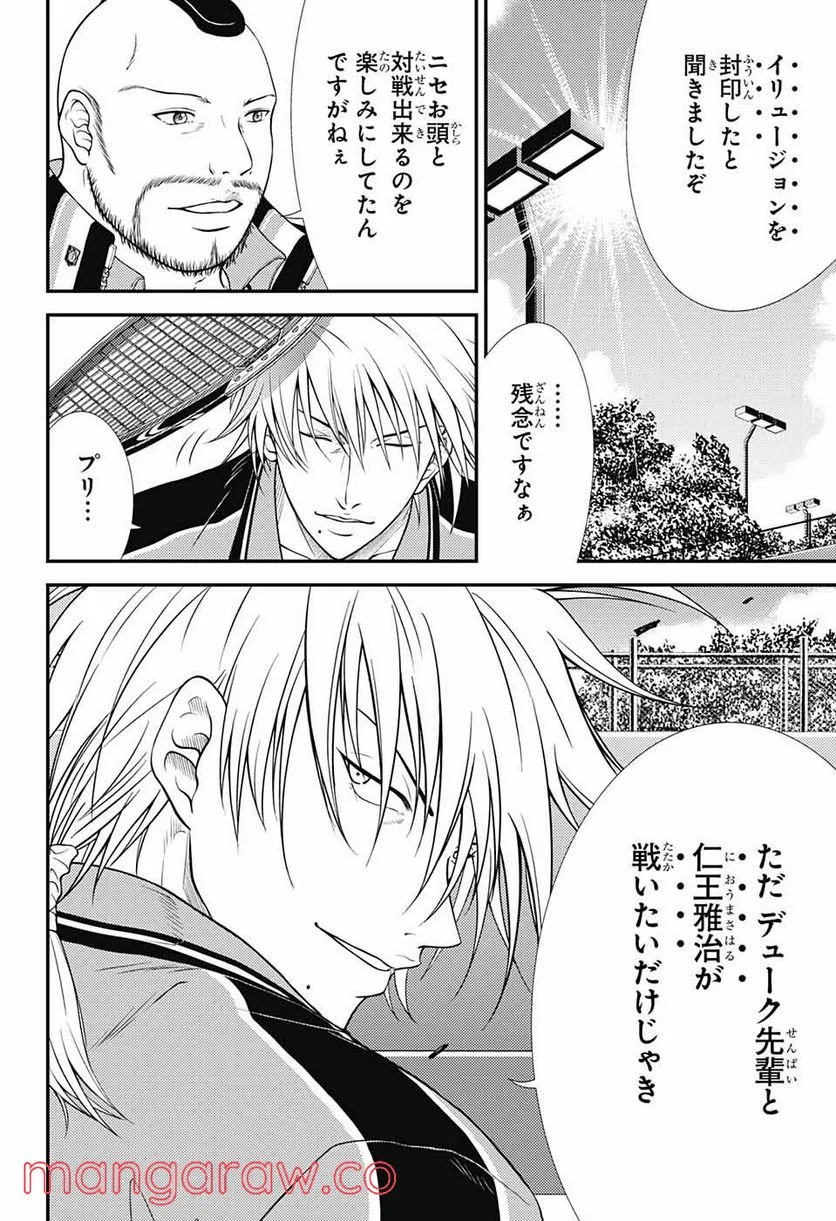 新テニスの王子様 - 第363話 - Page 14