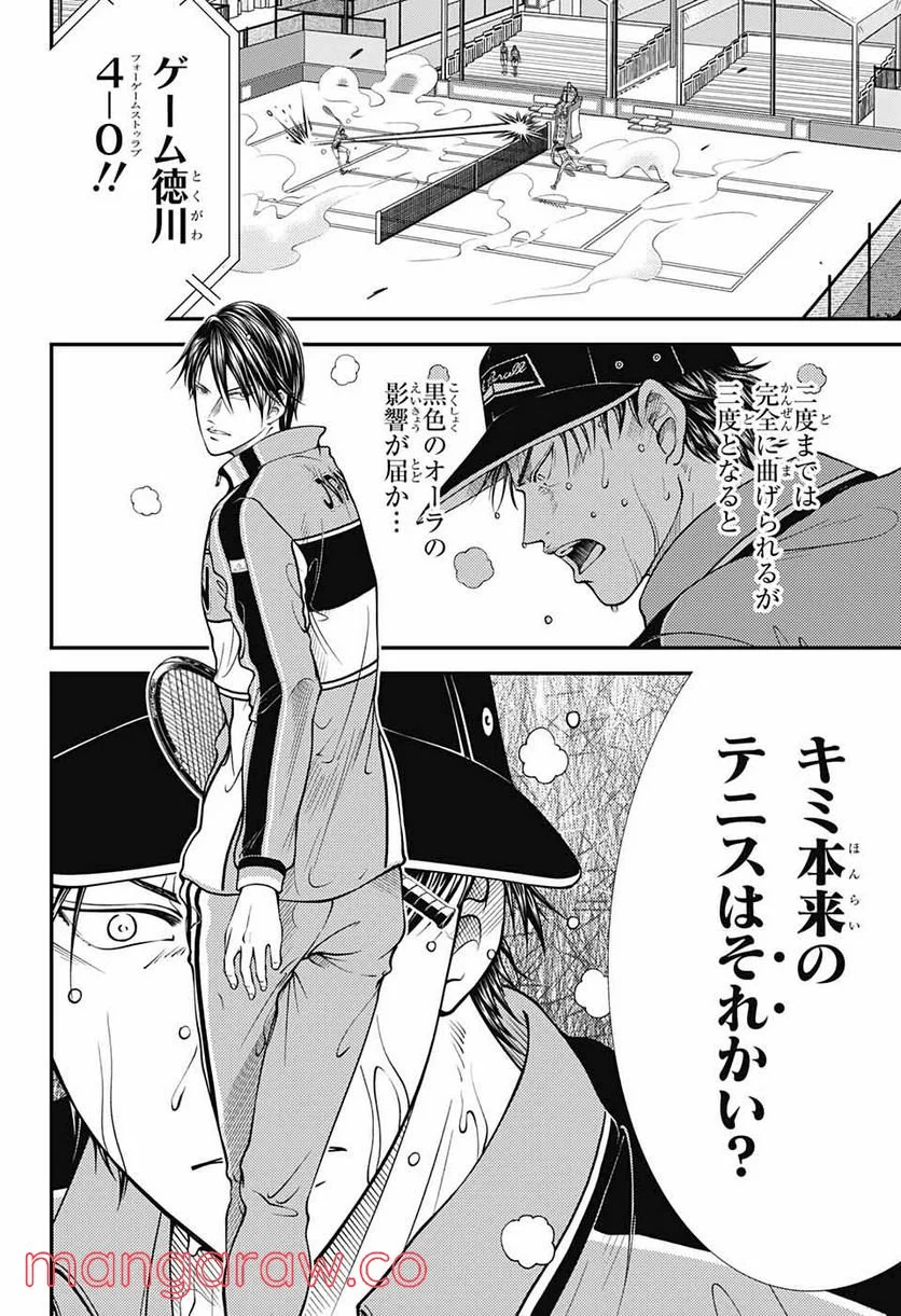 新テニスの王子様 - 第363話 - Page 4