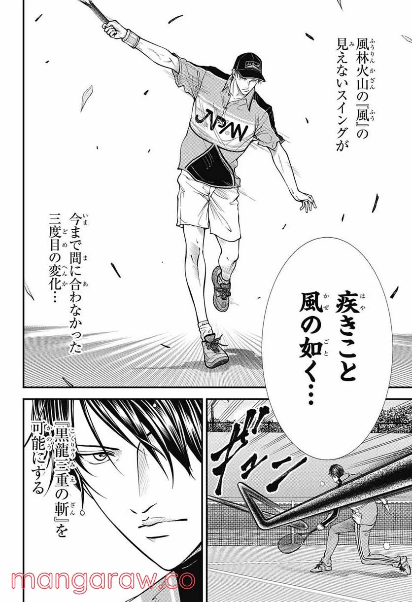 新テニスの王子様 - 第363話 - Page 8