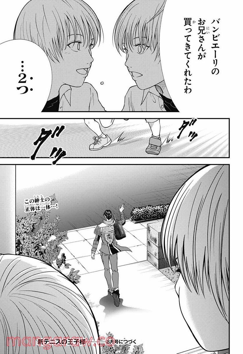 新テニスの王子様 - 第364話 - Page 11