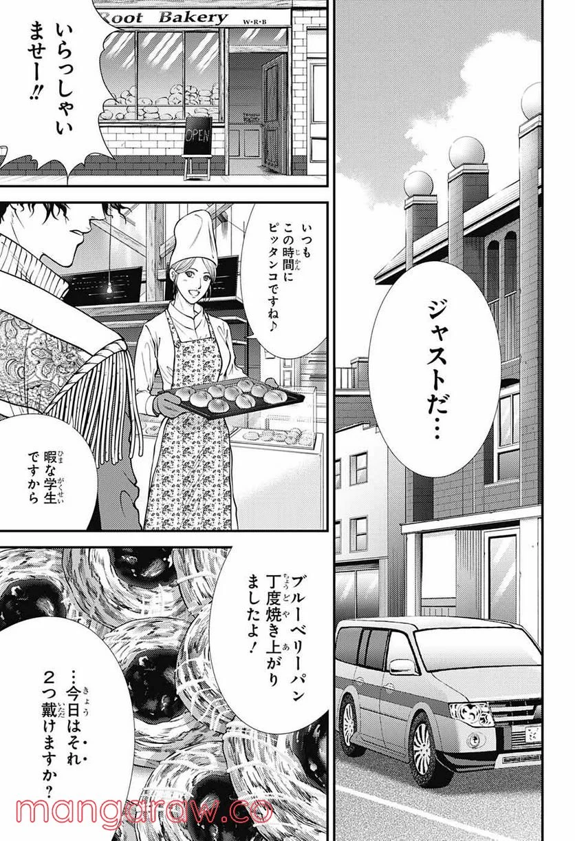 新テニスの王子様 - 第364話 - Page 9