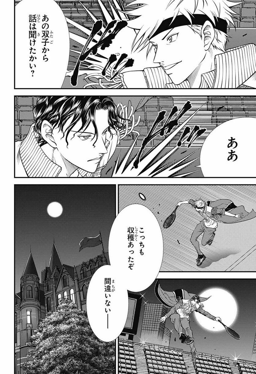 新テニスの王子様 - 第370話 - Page 12