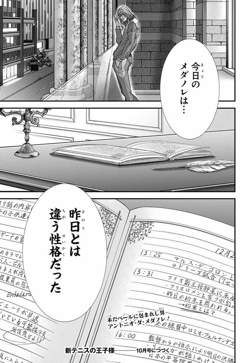 新テニスの王子様 - 第370話 - Page 13