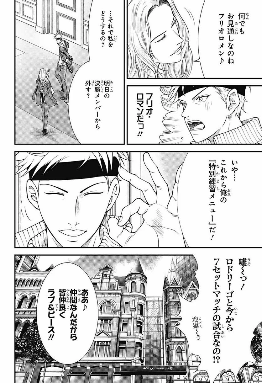 新テニスの王子様 - 第370話 - Page 4