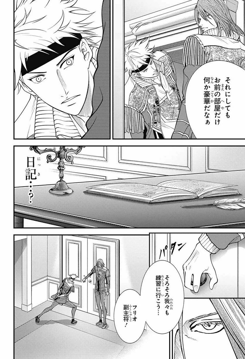 新テニスの王子様 - 第370話 - Page 6