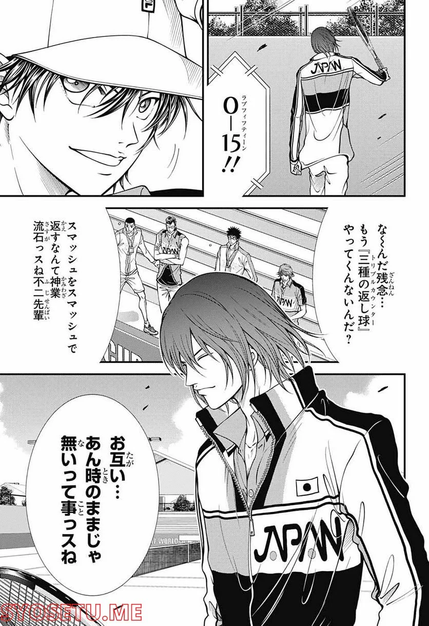 新テニスの王子様 - 第371話 - Page 19