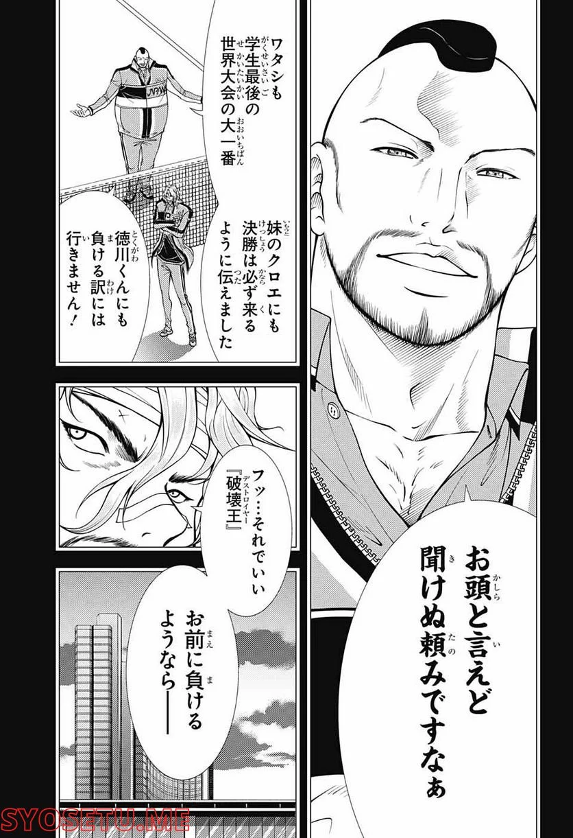 新テニスの王子様 - 第371話 - Page 3