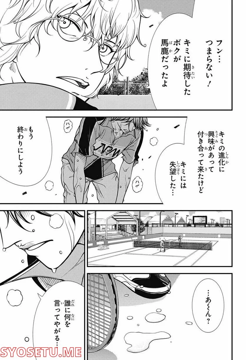 新テニスの王子様 - 第373話 - Page 11