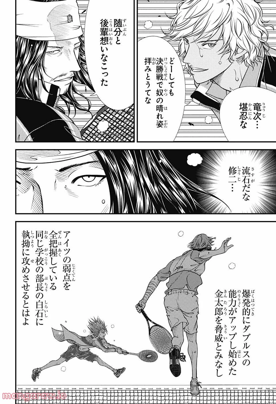 新テニスの王子様 - 第374話 - Page 15