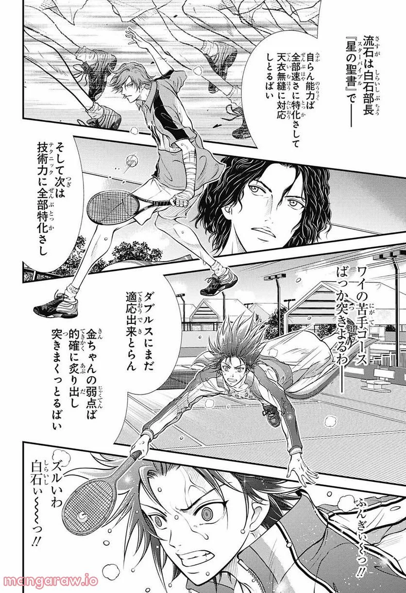 新テニスの王子様 - 第375話 - Page 2