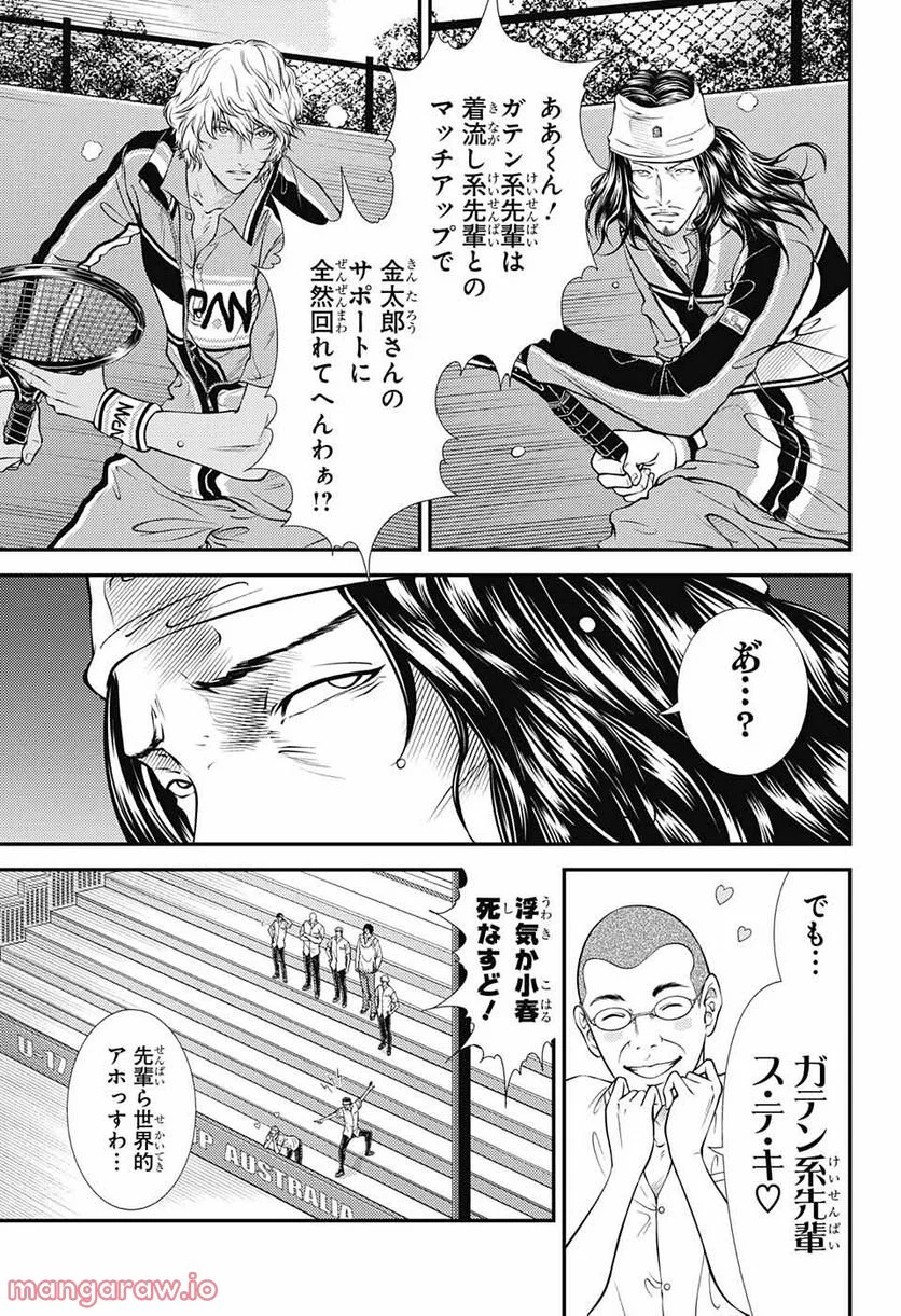 新テニスの王子様 - 第375話 - Page 3