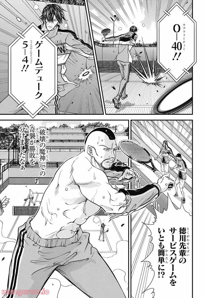 新テニスの王子様 - 第376話 - Page 7