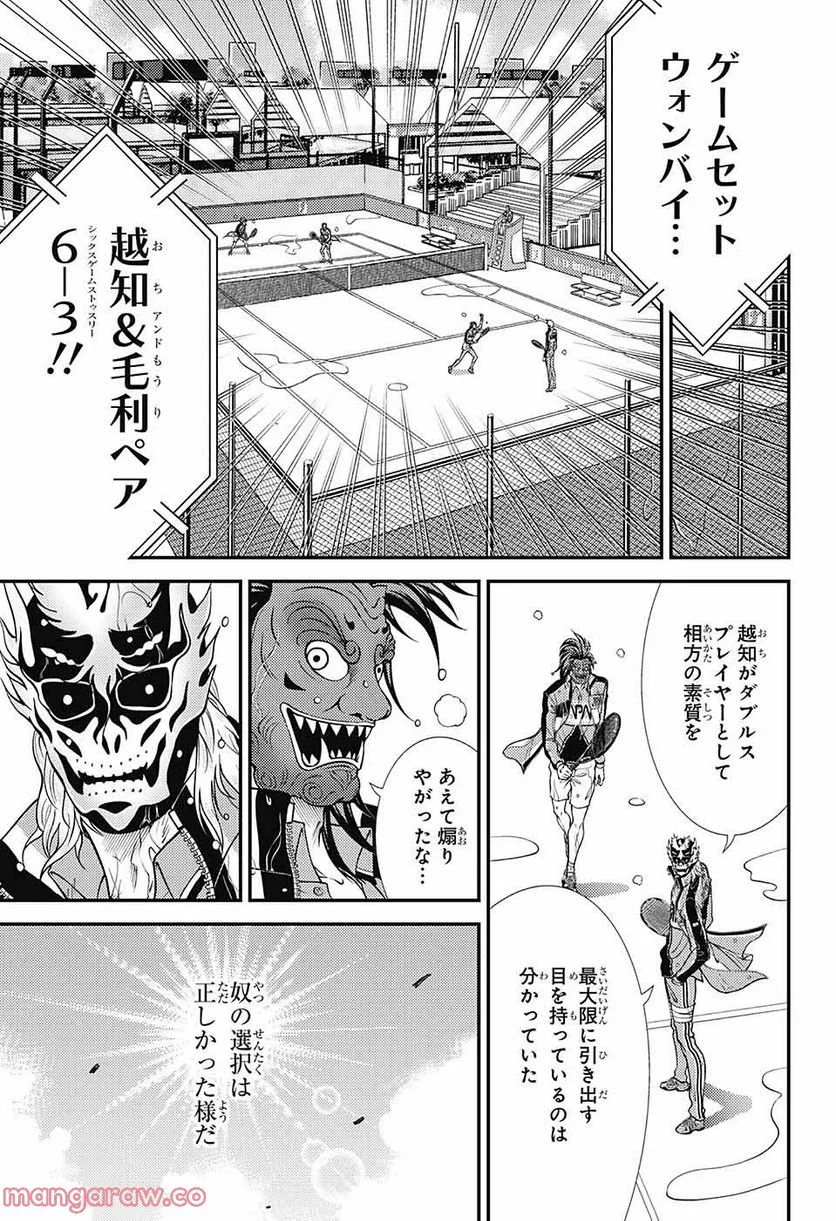 新テニスの王子様 - 第377話 - Page 37