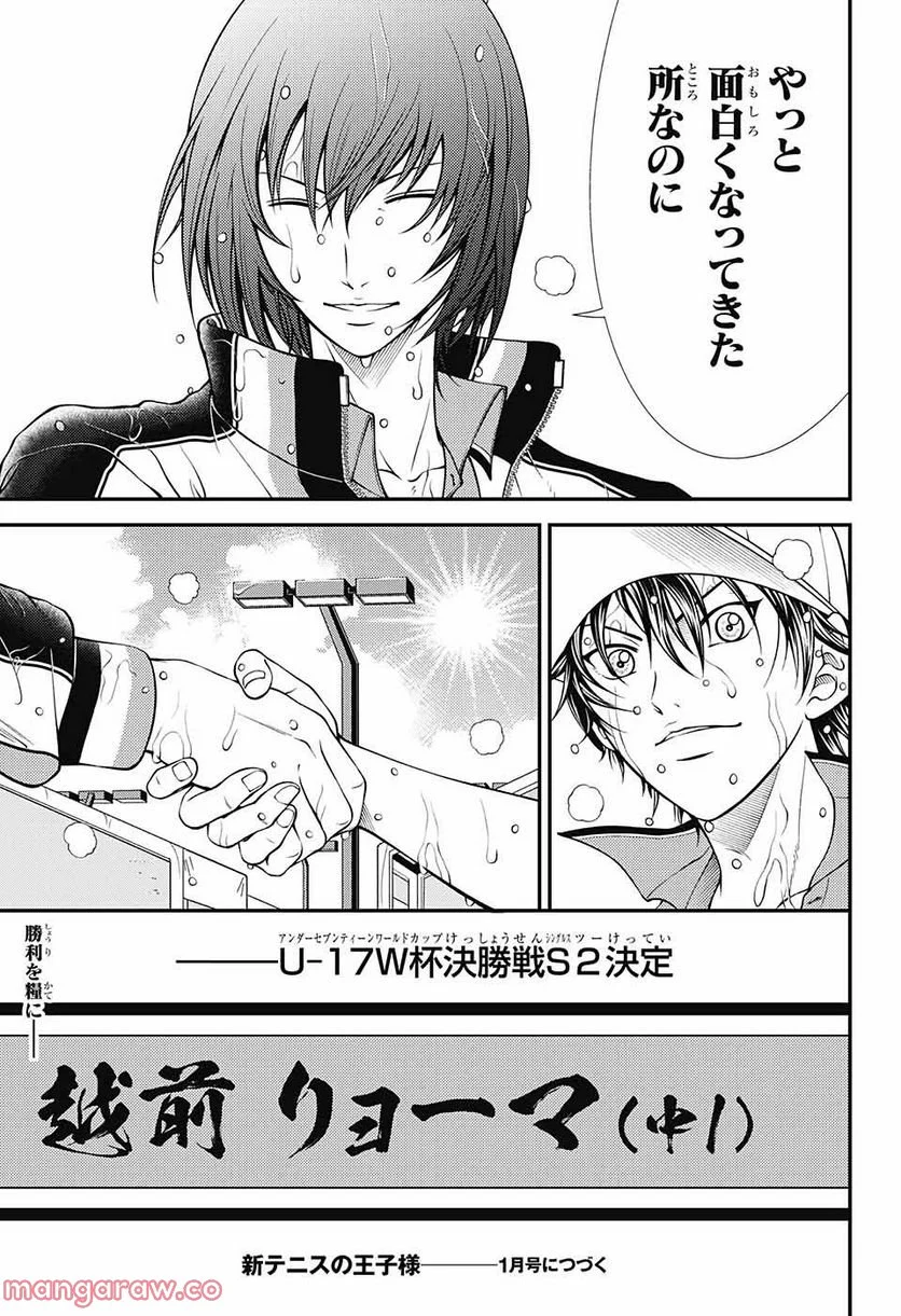 新テニスの王子様 - 第377話 - Page 45