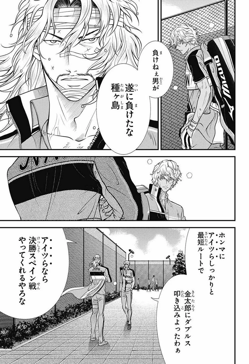 新テニスの王子様 - 第380話 - Page 24