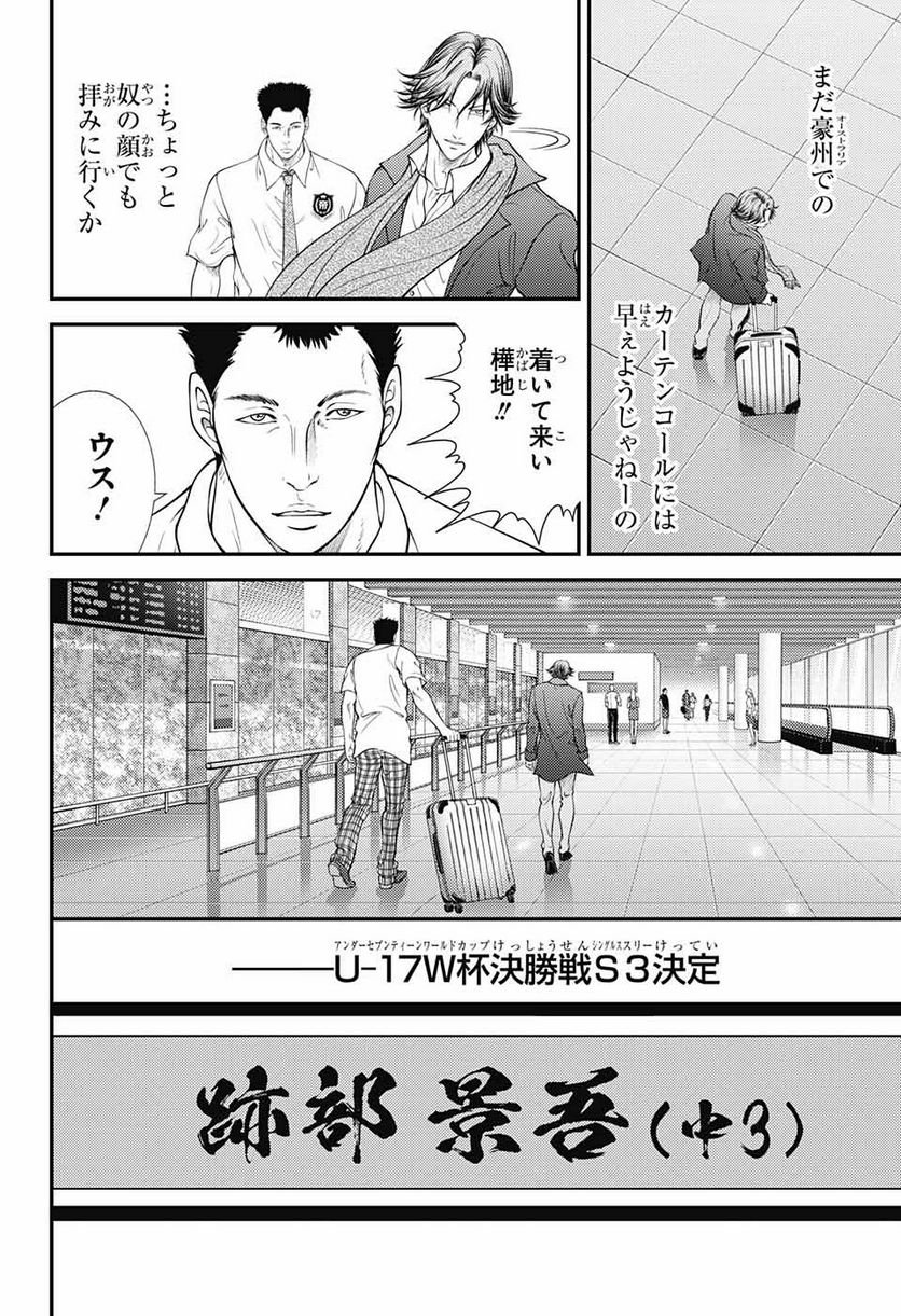 新テニスの王子様 - 第380話 - Page 43