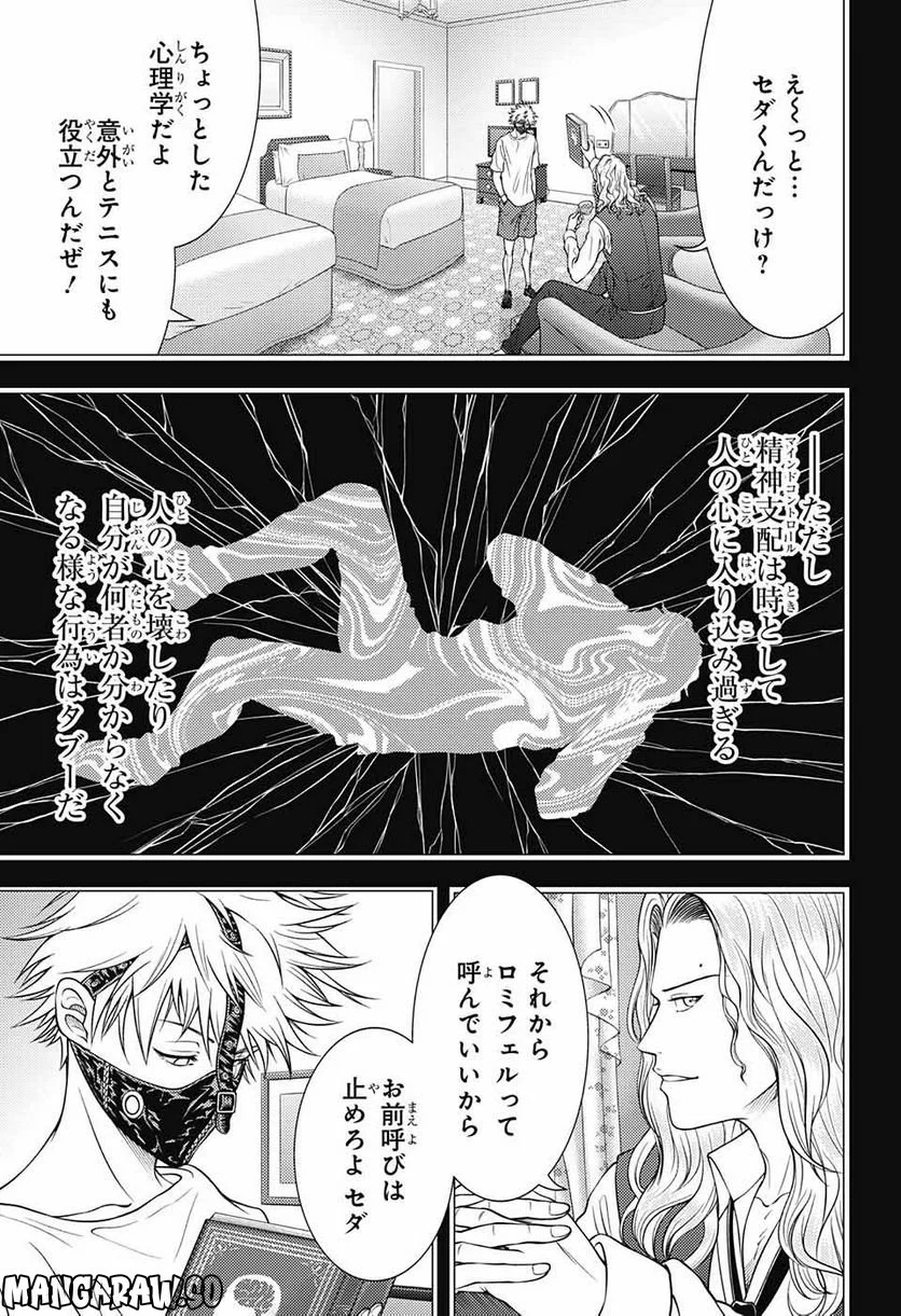 新テニスの王子様 - 第383話 - Page 8