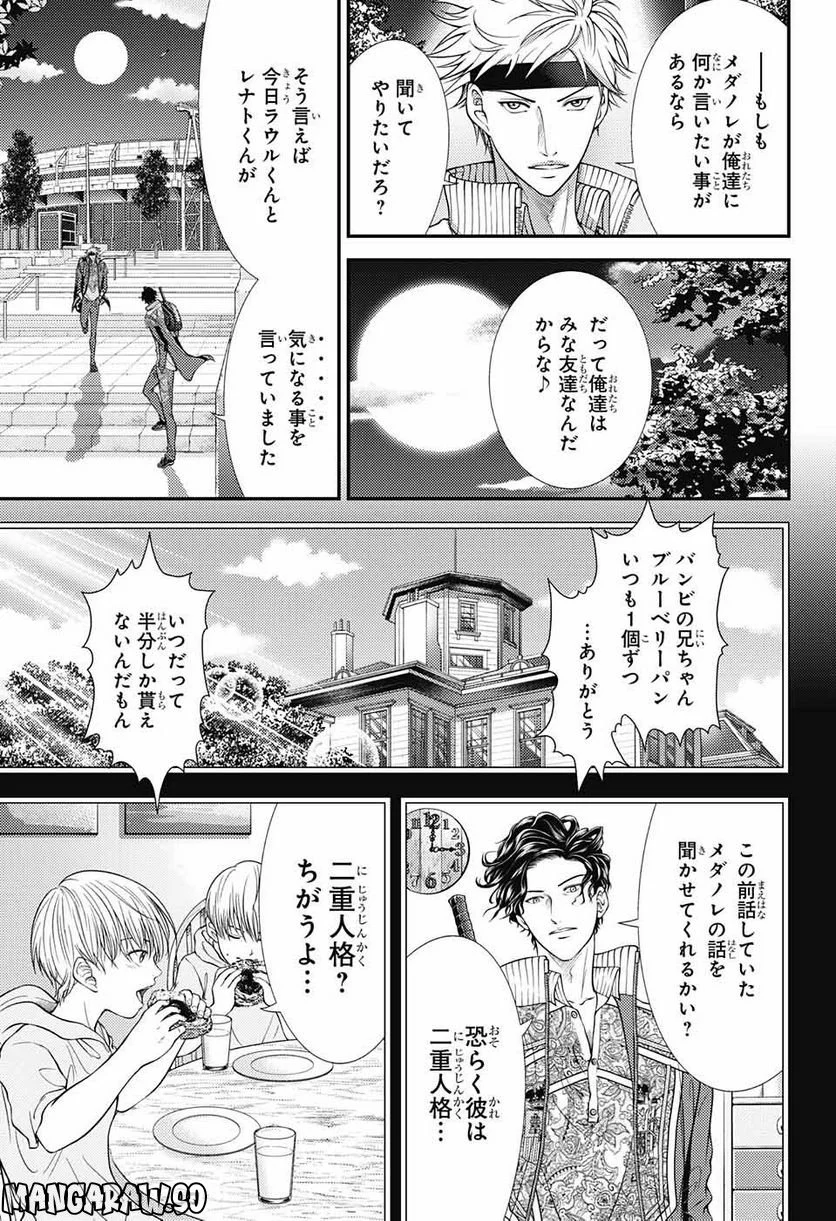 新テニスの王子様 - 第385話 - Page 11