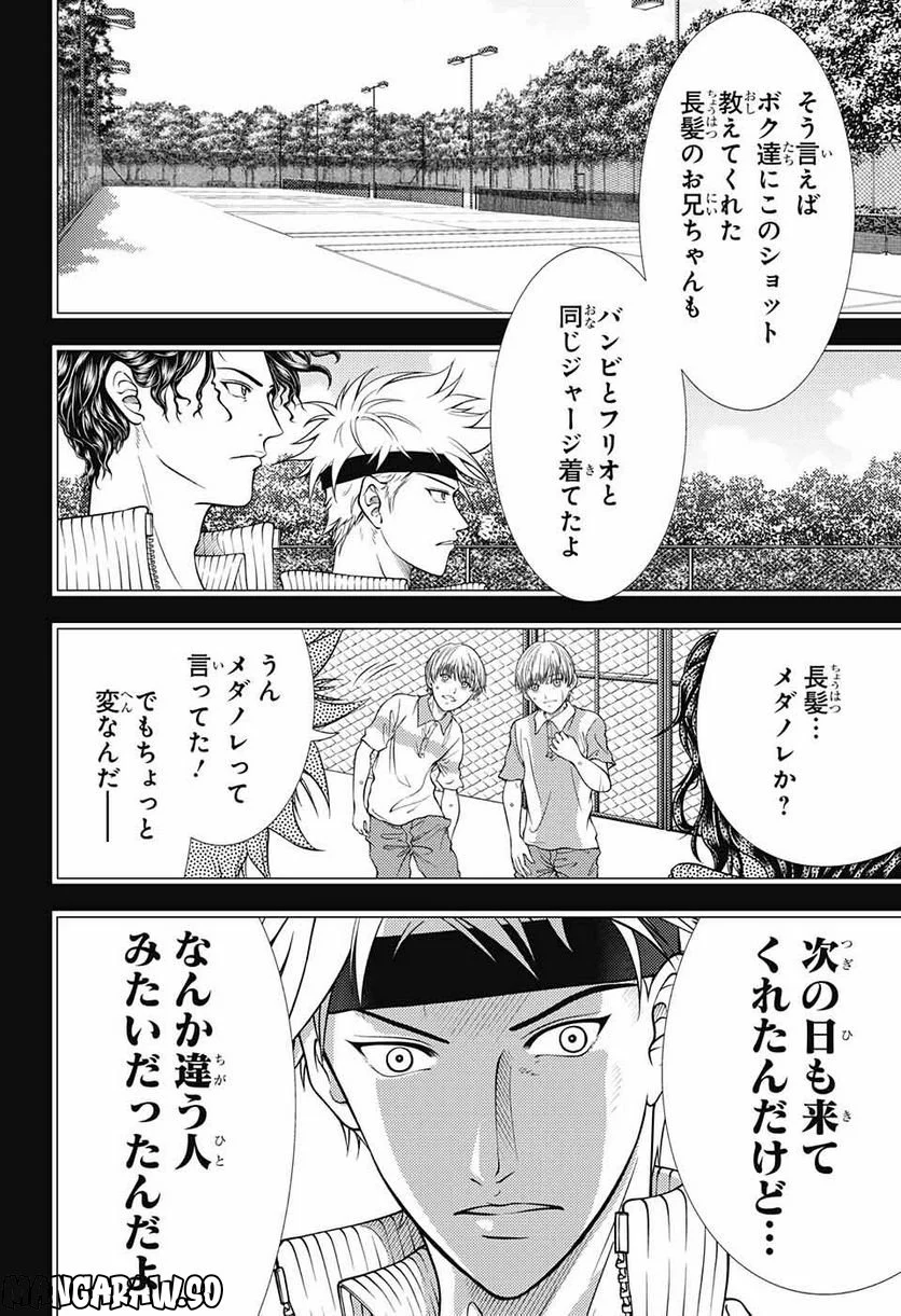 新テニスの王子様 - 第385話 - Page 10