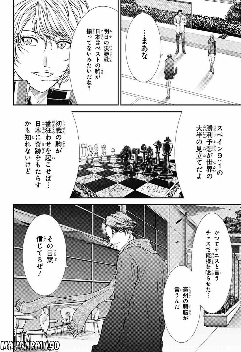 新テニスの王子様 - 第386話 - Page 4