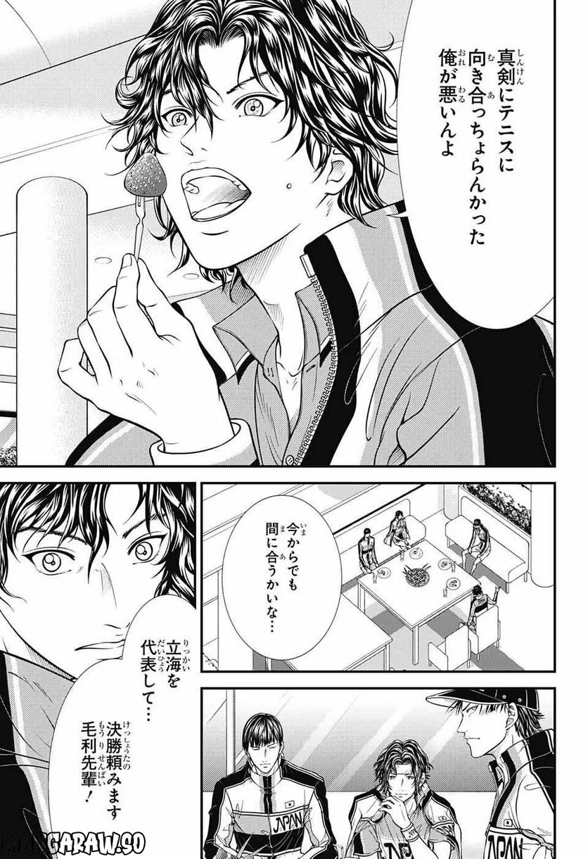 新テニスの王子様 - 第386話 - Page 7