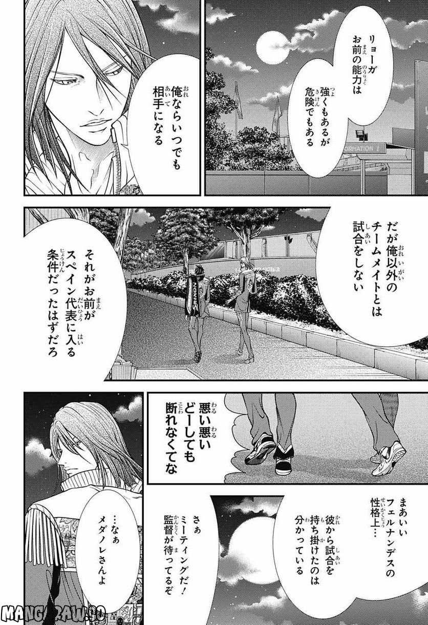 新テニスの王子様 - 第387話 - Page 10