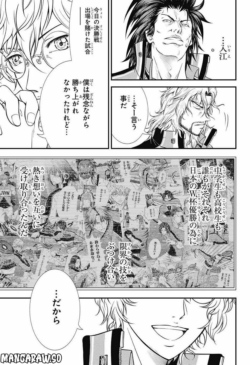 新テニスの王子様 - 第388話 - Page 7