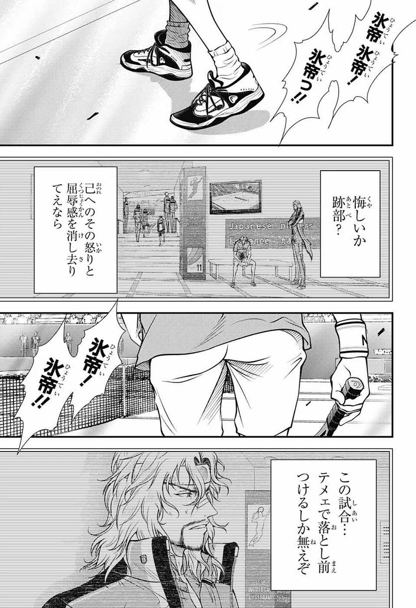 新テニスの王子様 - 第389話 - Page 6