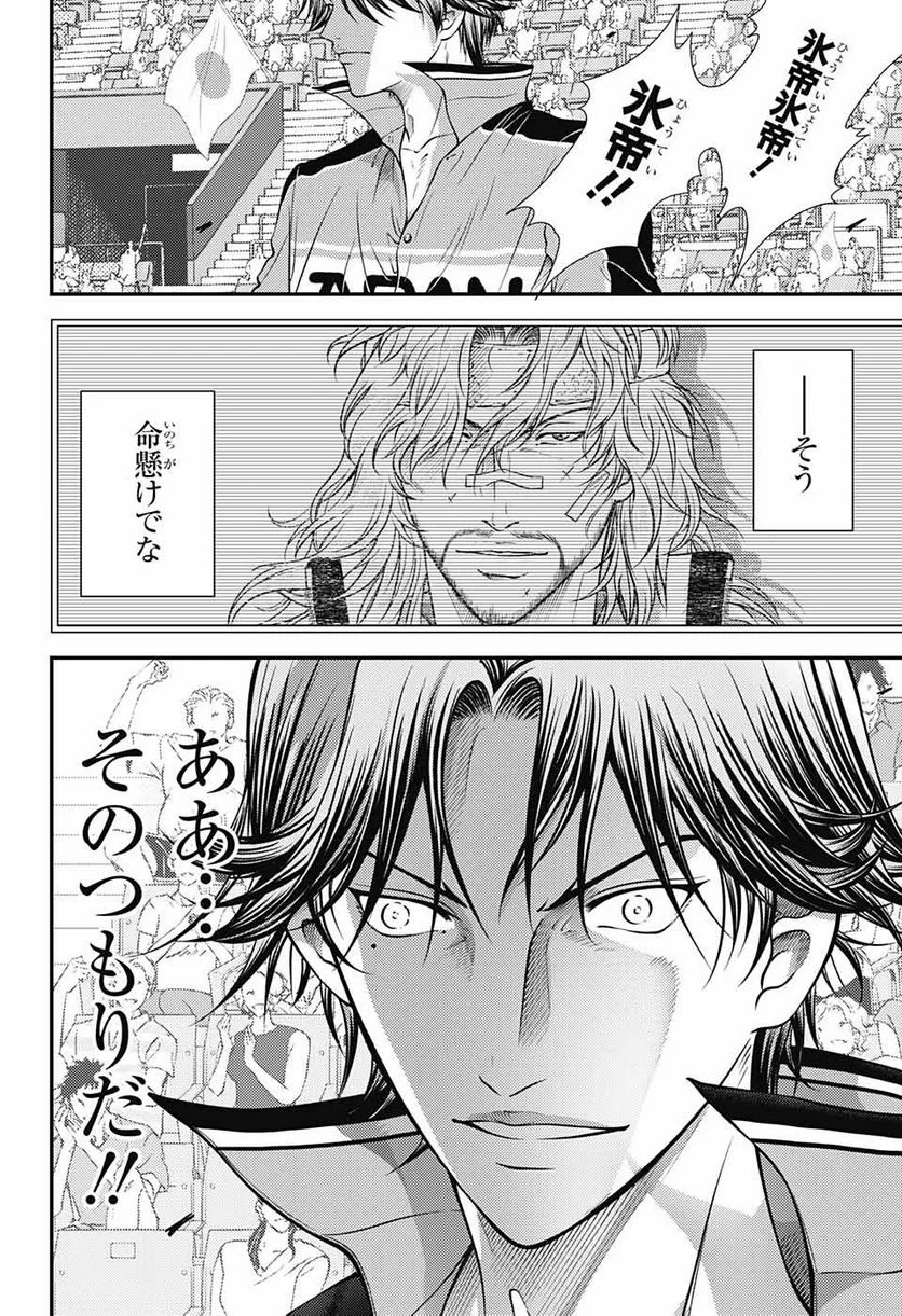 新テニスの王子様 - 第389話 - Page 7