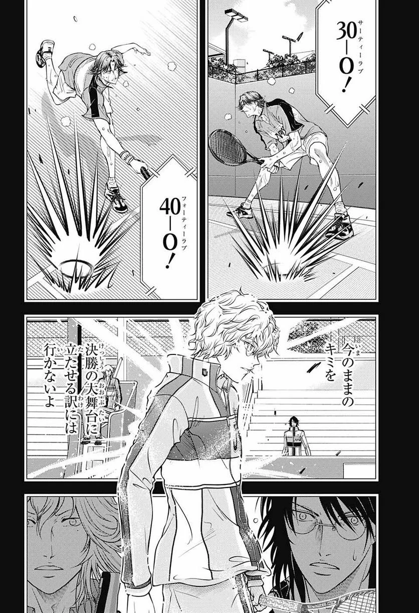 新テニスの王子様 - 第391話 - Page 6