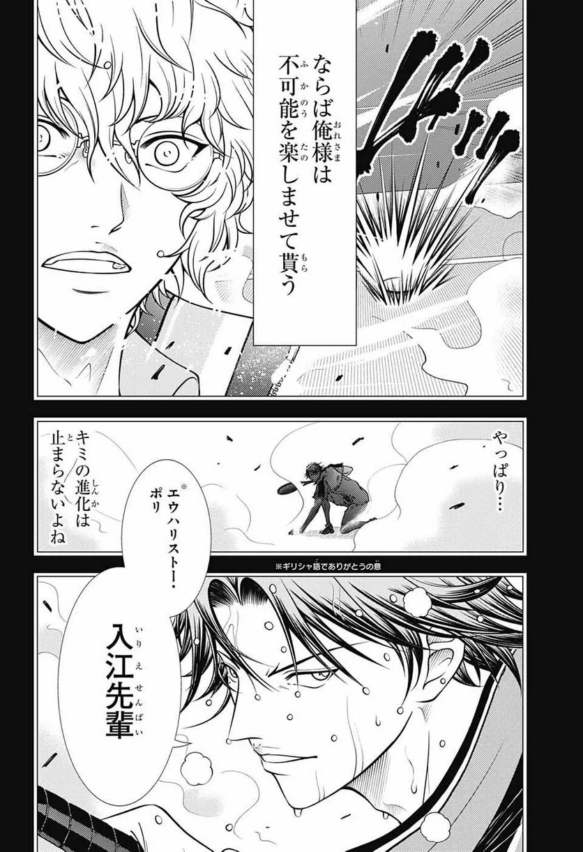 新テニスの王子様 - 第391話 - Page 8